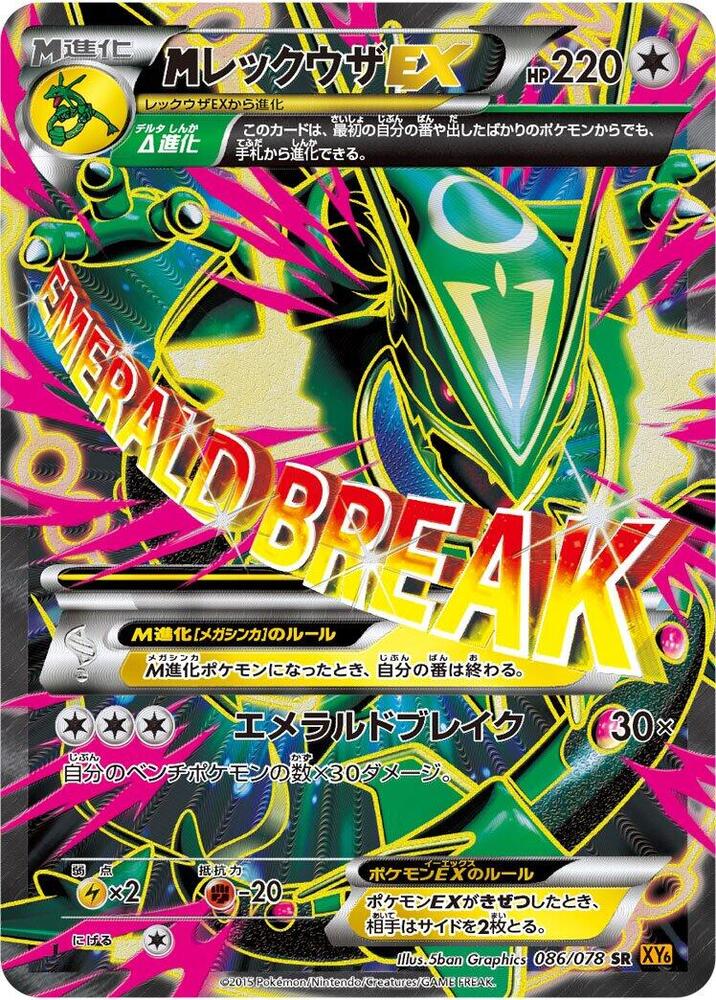 PokeDATA - Check current Pokemon card values for M Rayquaza-EX 1st